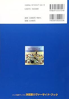 リヴァーサイド・ブック 決定版 (ジャズ批評ブックス) | ジャズ